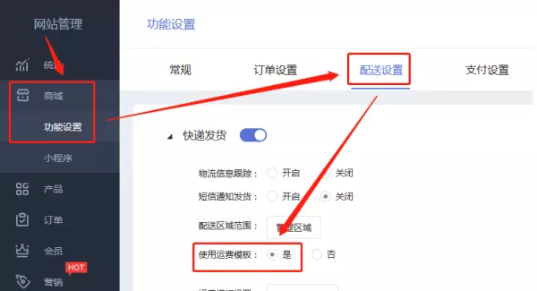 微信小程序商家怎么设置运费模板功能(3)