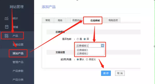 微信小程序商家怎么设置运费模板功能(6)