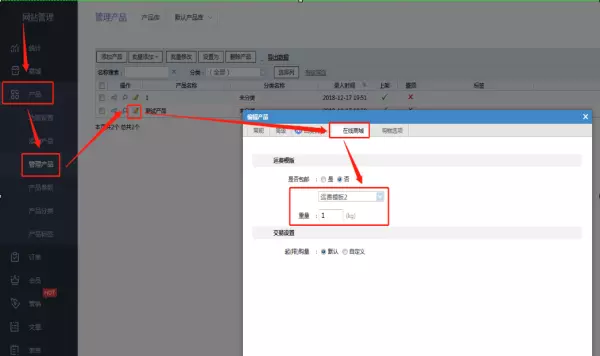 微信小程序商家怎么设置运费模板功能(7)