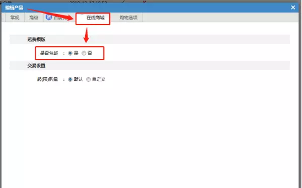 微信小程序商家怎么设置运费模板功能(8)
