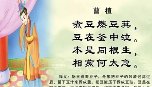 七步诗曹植运势为什么要写这一首诗呢(1)