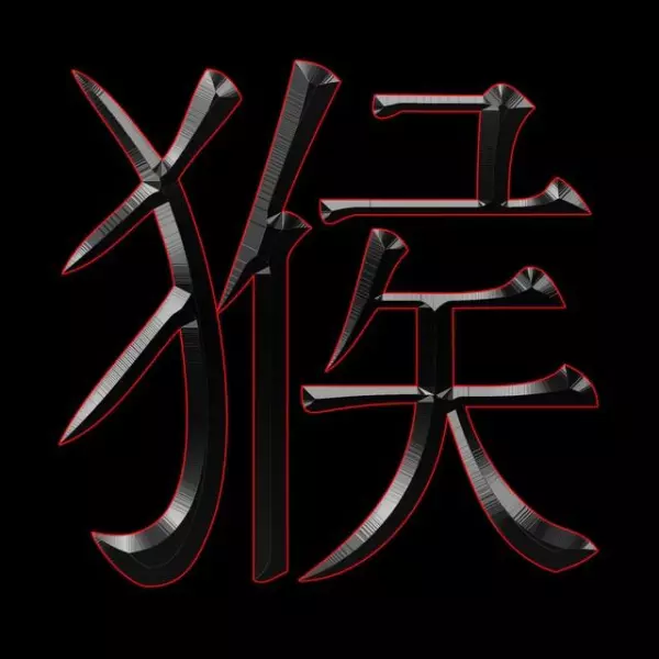 属猴人2023年生肖运程怎样样呢女孩(2)