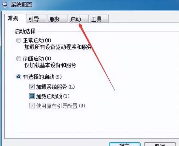 windows7怎么阻止开机软件自动运行(3)
