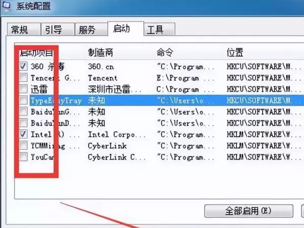 windows7怎么阻止开机软件自动运行(4)