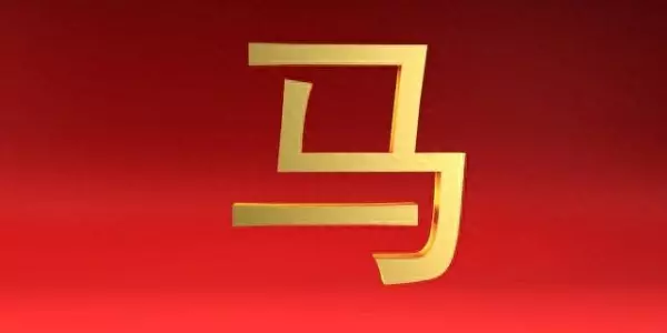 1966属什么生肖 今年多大了2023(1)