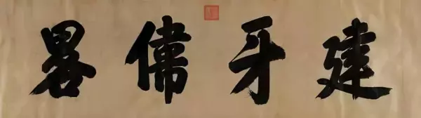 4画康熙字取名大全(31)