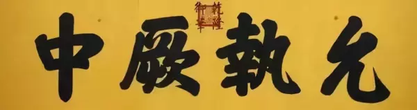 4画康熙字取名大全(43)