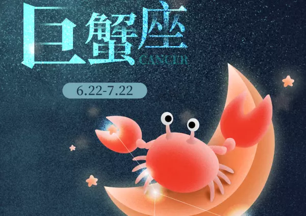 巨蟹座2020年3月运势最旺的是哪几天呢(1)