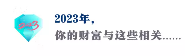三两六钱的男性在2023年运势(1)
