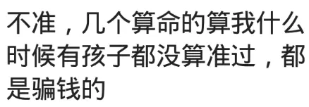 算命的说我35岁才会有孩子是真的吗吗(1)