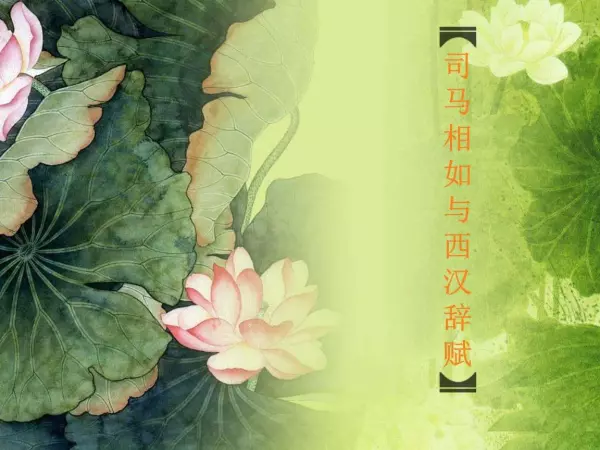 子虚乌有一词出自哪部作品(5)