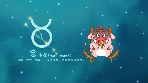 农历四月出生的金牛今日运势如何呢(7)