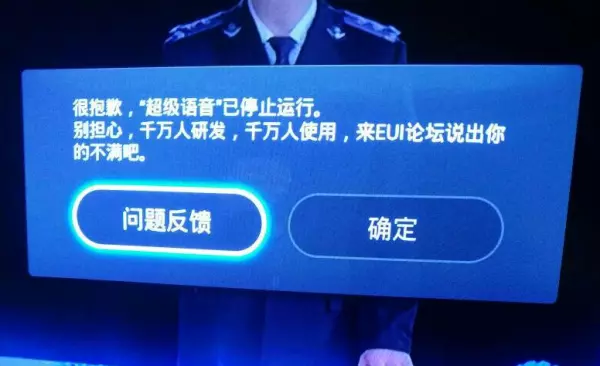 乐视2软件包安装程序已停止运行怎么解决(1)