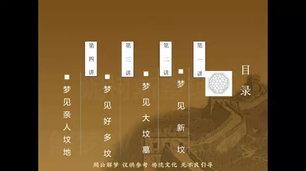 梦见生活在有很多坟墓的地方周公解梦(1)