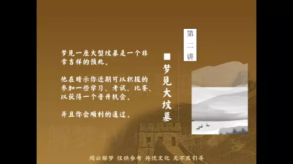 梦见生活在有很多坟墓的地方周公解梦(2)