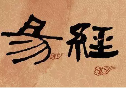 易经说一个家庭出了四个怪人是真的吗吗(11)