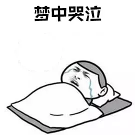 梦见给自己买拐杖是什么预兆呢周公解梦(6)