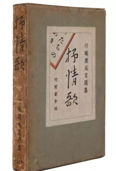川端康成是第几位获得诺贝尔文学奖的人(9)