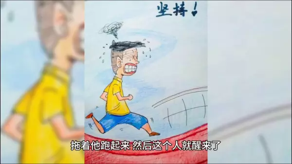 梦见小男孩身体不舒服是什么意思周公解梦(3)