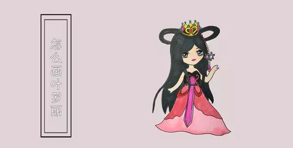 仙女怎么画简单又漂亮(1)