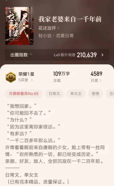 22. 我,来自一千年前 女主文(1)