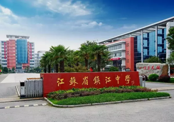 镇江中学高秋秋(30)