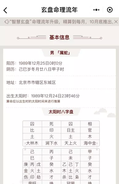 八字命理解析你为何感情坎坷不顺利(2)