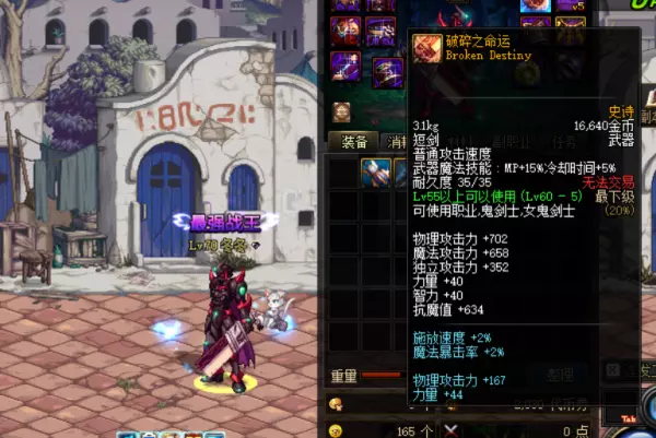 dnf韩服破碎的命运和雷剑寒哪个好用一点(1)