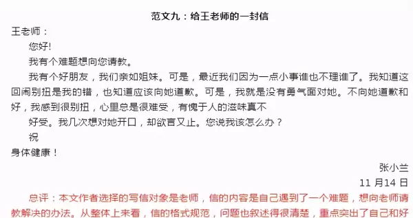 致一封信的格式怎么写(10)