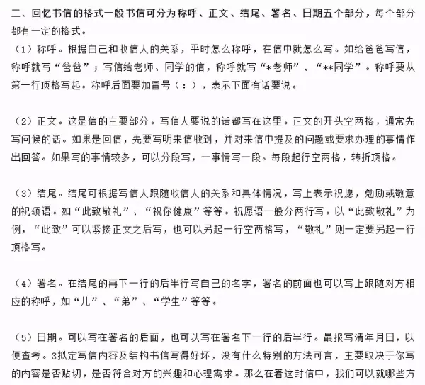 致一封信的格式怎么写(2)