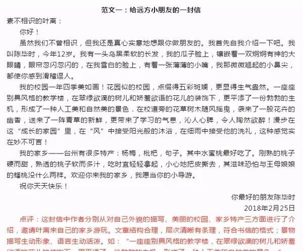 致一封信的格式怎么写(5)