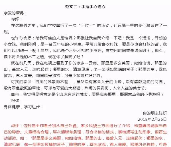 致一封信的格式怎么写(6)