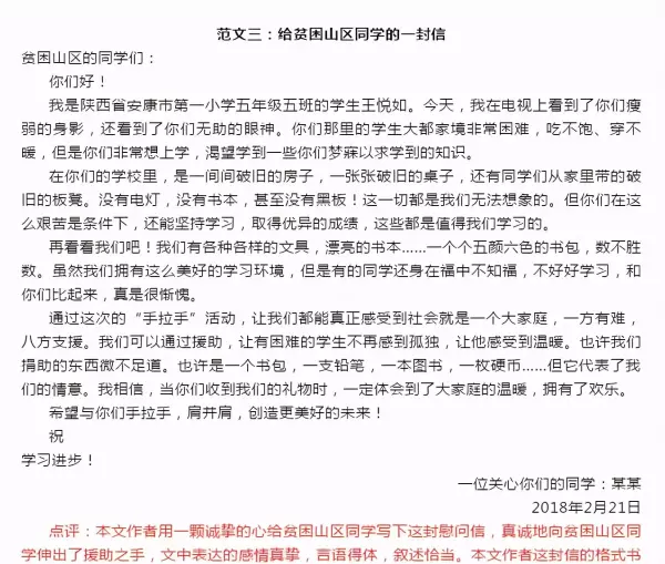 致一封信的格式怎么写(7)