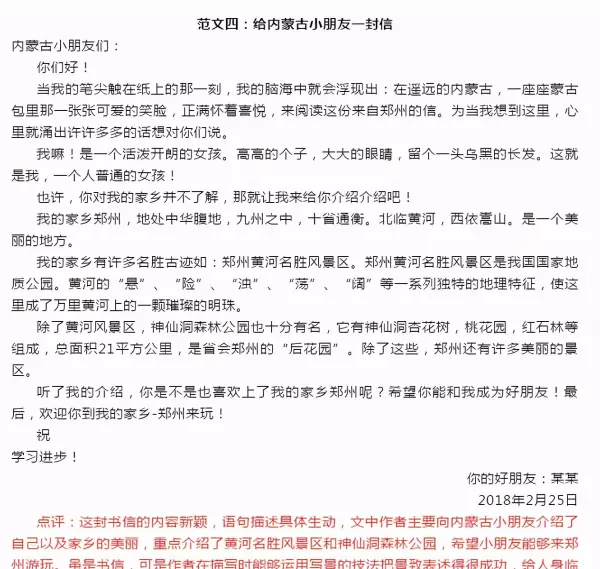 致一封信的格式怎么写(8)