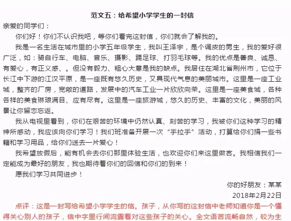 致一封信的格式怎么写(9)