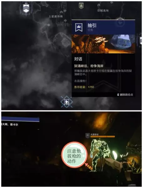 命运二击败邪魔族首领在哪个地图出现(10)