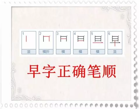 头字笔画顺序怎么写的田字格(1)