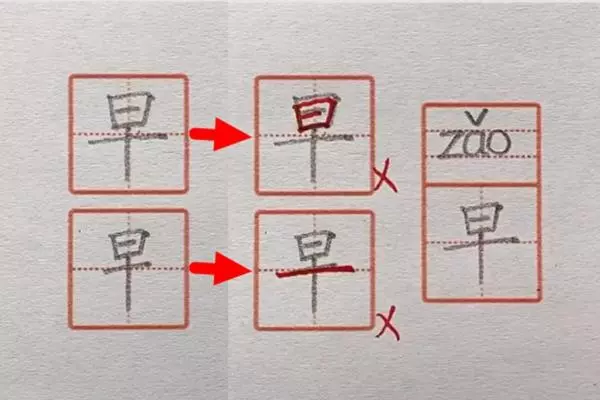 头字笔画顺序怎么写的田字格(2)