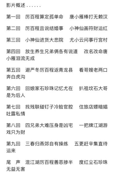 都说河北有个算命看事儿的特别准是真的吗(30)