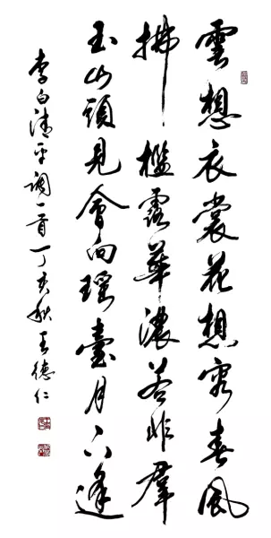 王德仁书法价格(11)