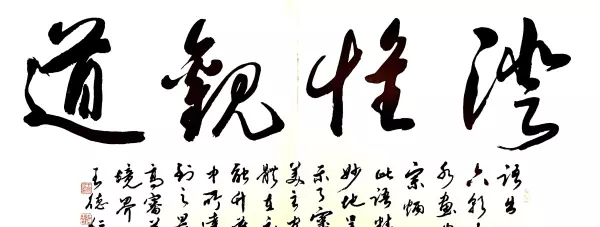 王德仁书法价格(12)