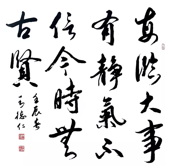 王德仁书法价格(3)