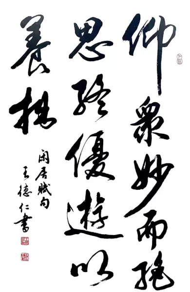 王德仁书法价格(7)