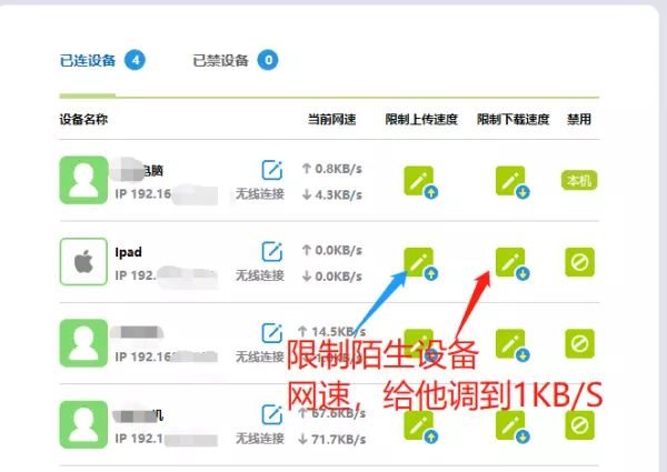 路由器如何禁止王者荣耀运行程序设置(4)