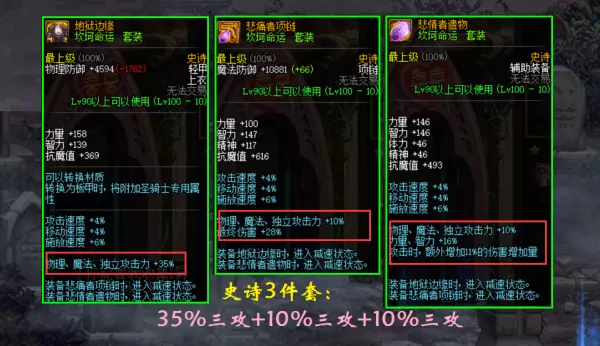 dnf剑帝坎坷命运套装如何合成装备(2)