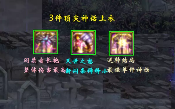 dnf剑帝坎坷命运套装如何合成装备(6)