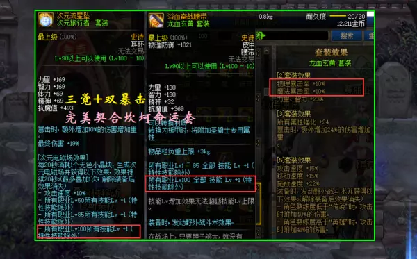 dnf剑帝坎坷命运套装如何合成装备(7)