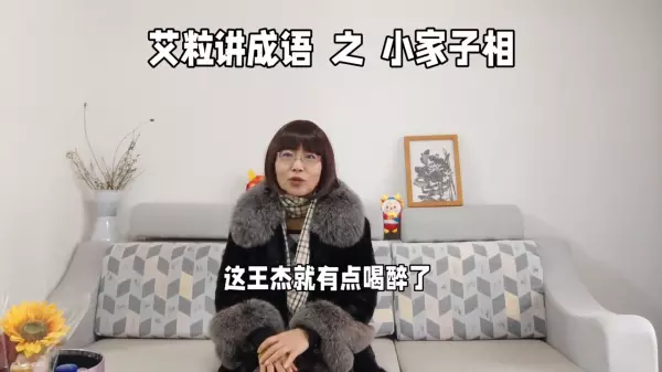 小家子相最佳答案是指什么生肖(2)