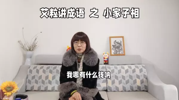 小家子相最佳答案是指什么生肖(4)