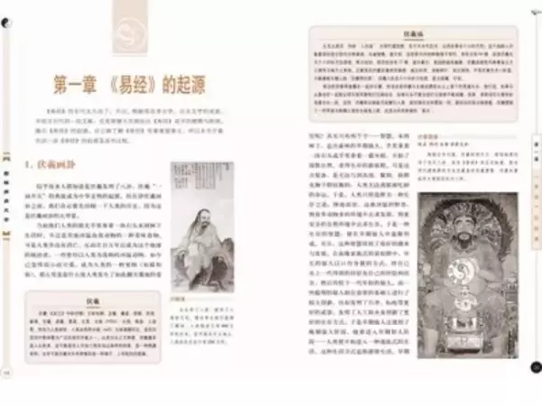 图解易经和图解周易大全的区别(2)